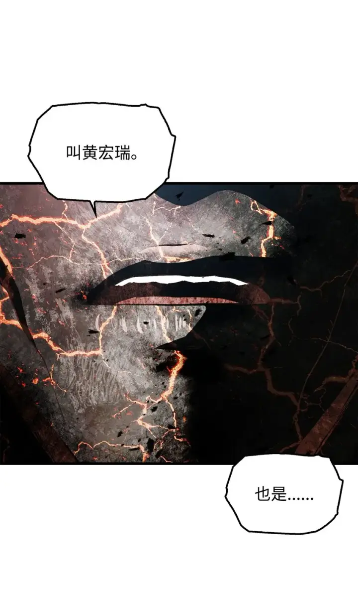 漫画《无法升级的玩家》065 火巨人第61张图