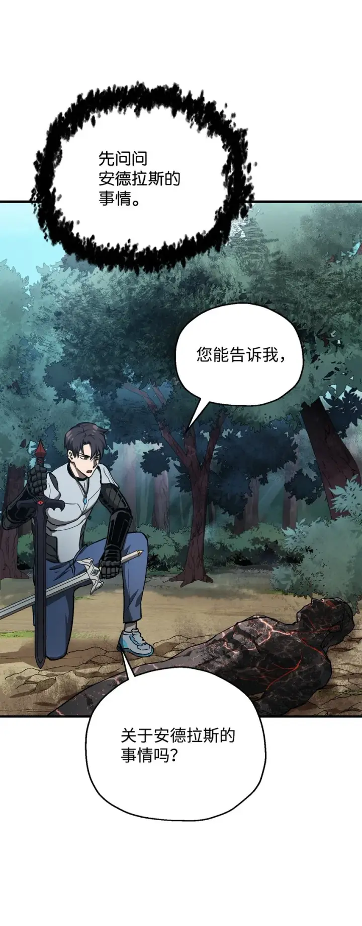 漫画《无法升级的玩家》065 火巨人第66张图