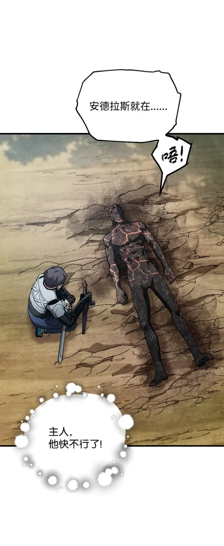漫画《无法升级的玩家》065 火巨人第68张图