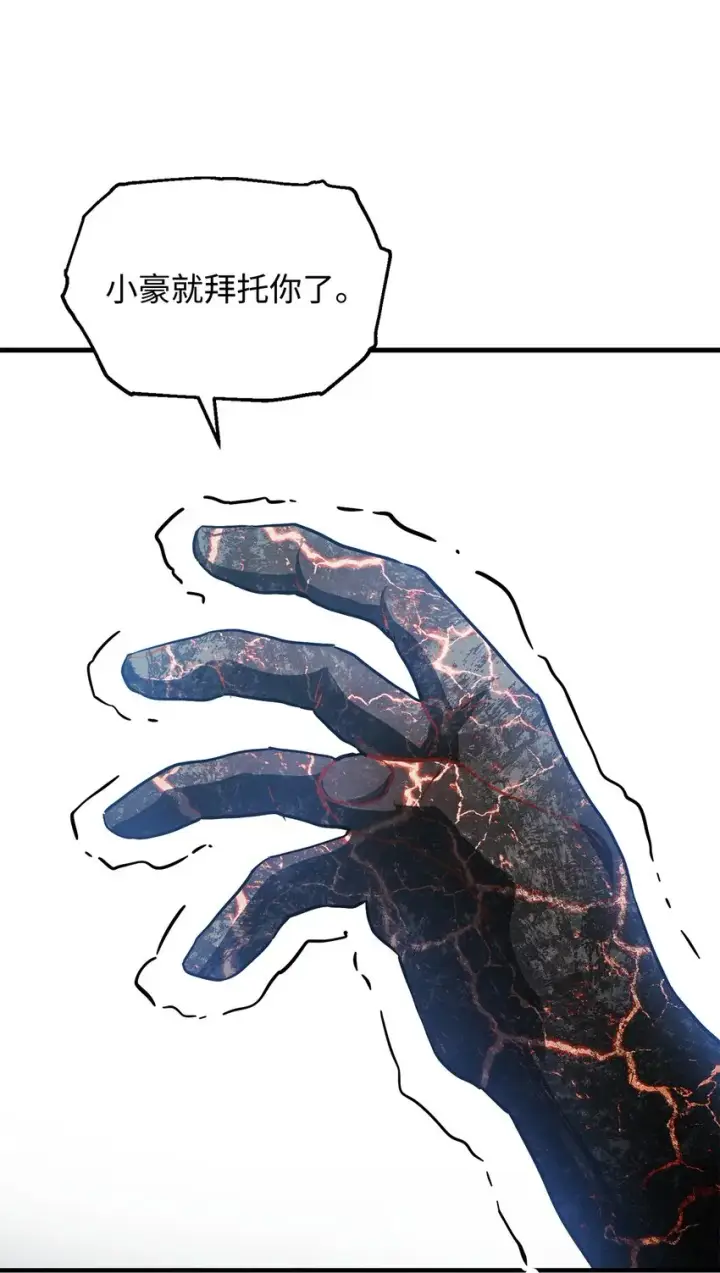 漫画《无法升级的玩家》065 火巨人第69张图