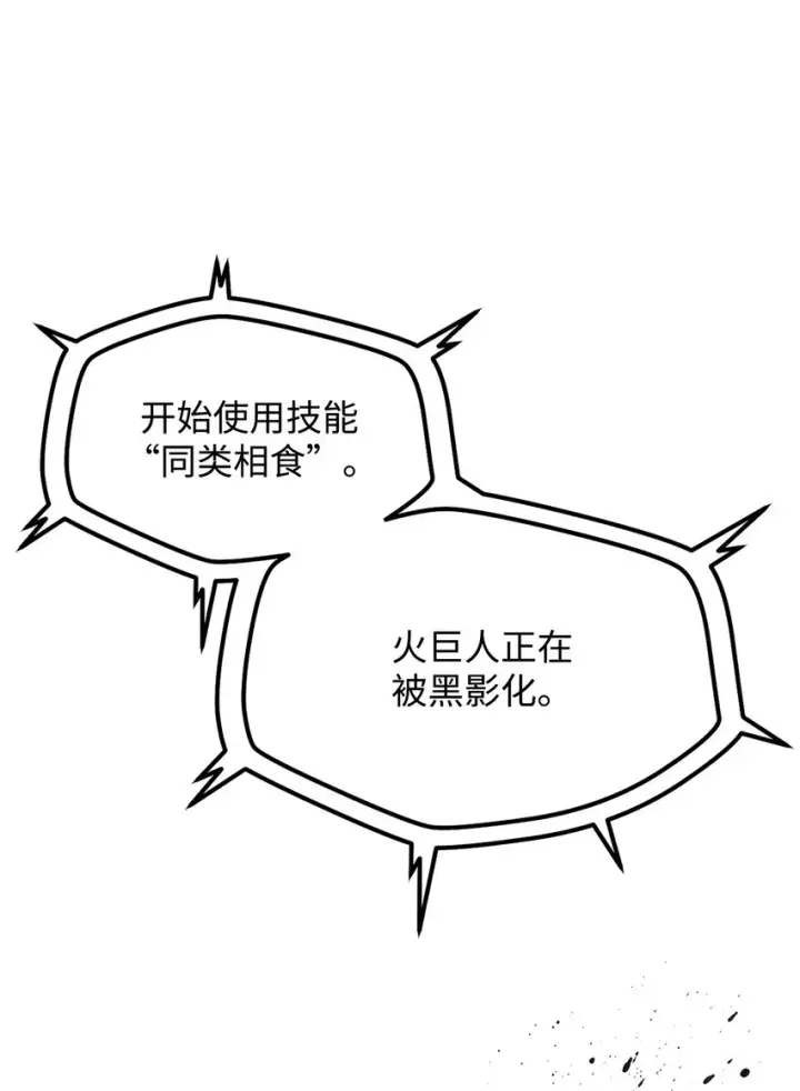 漫画《无法升级的玩家》065 火巨人第76张图