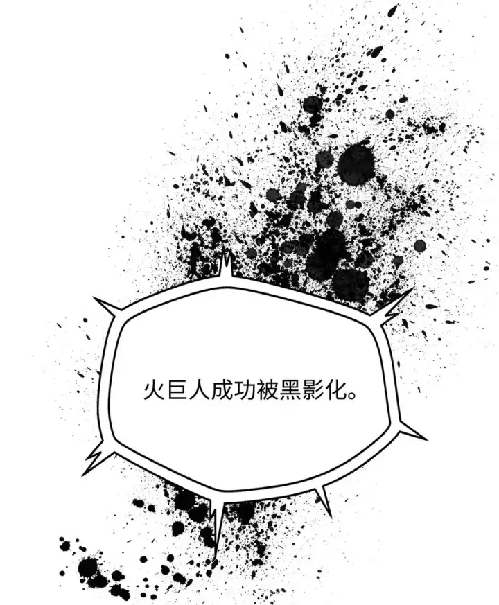 漫画《无法升级的玩家》065 火巨人第77张图