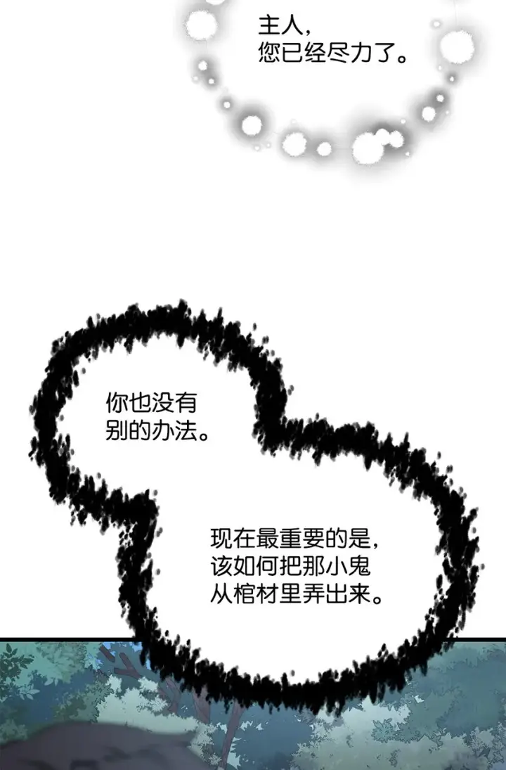 漫画《无法升级的玩家》065 火巨人第80张图