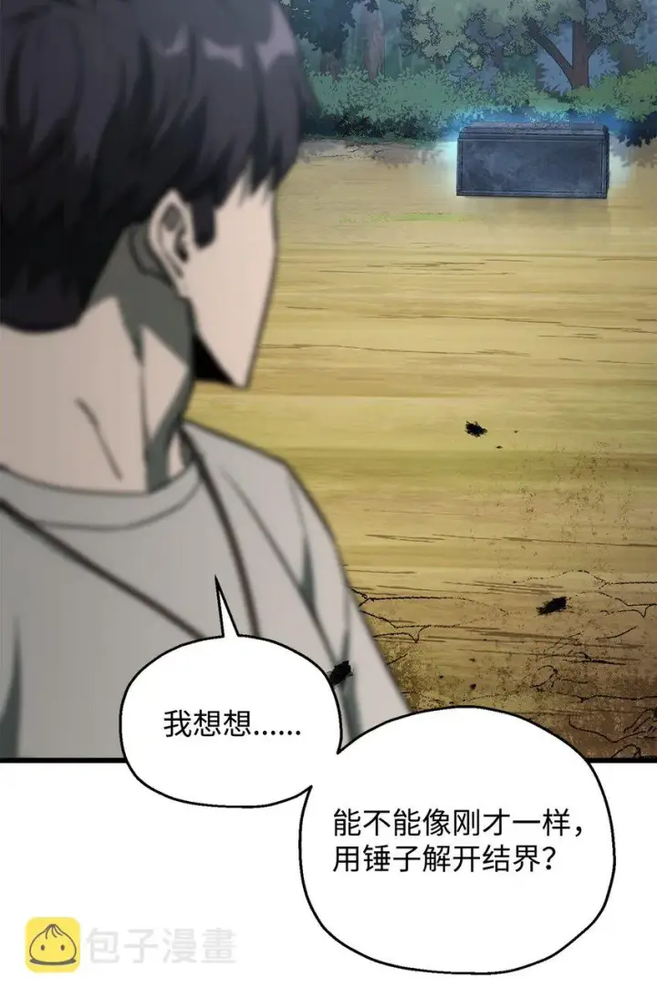 漫画《无法升级的玩家》065 火巨人第81张图