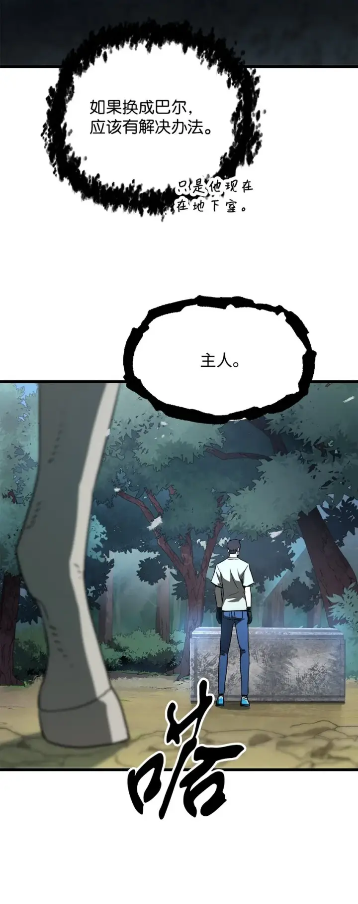漫画《无法升级的玩家》065 火巨人第83张图