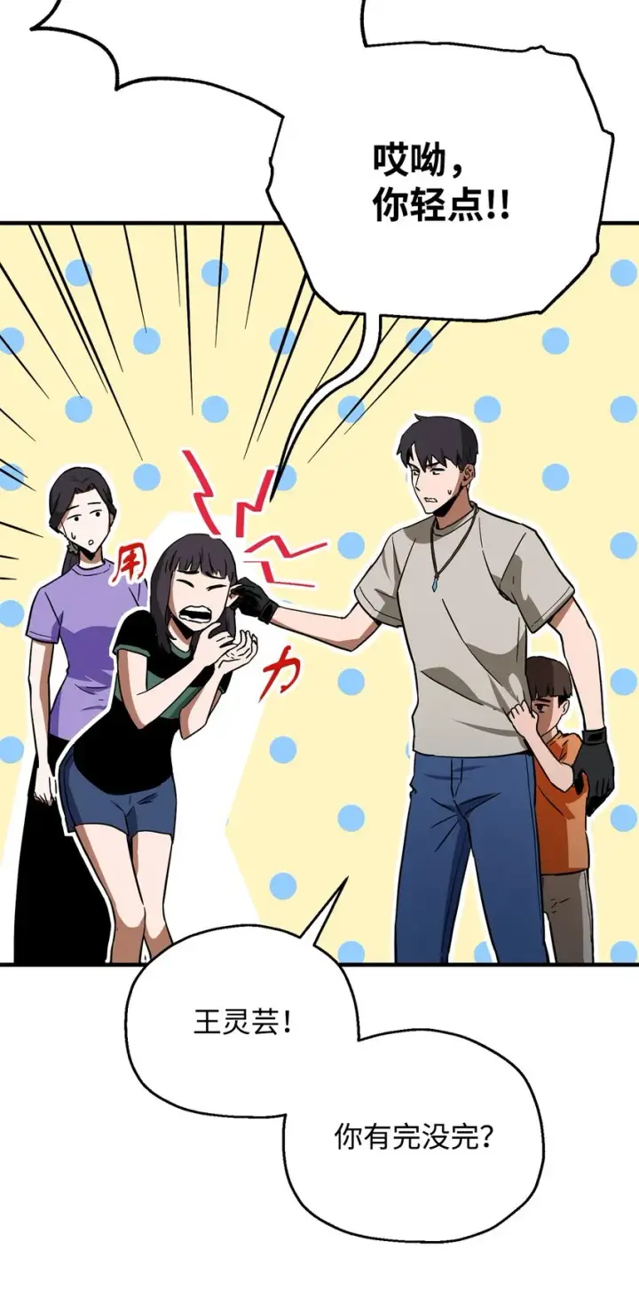 漫画《无法升级的玩家》068 复活容器第11张图