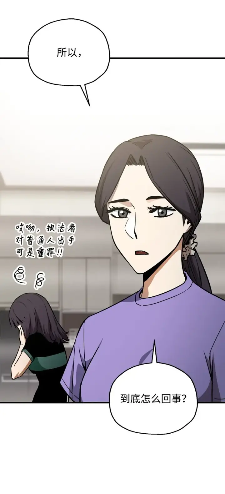 漫画《无法升级的玩家》068 复活容器第12张图