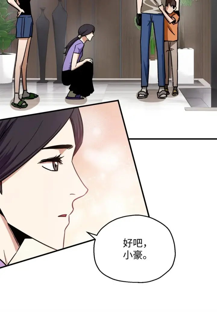 漫画《无法升级的玩家》068 复活容器第20张图