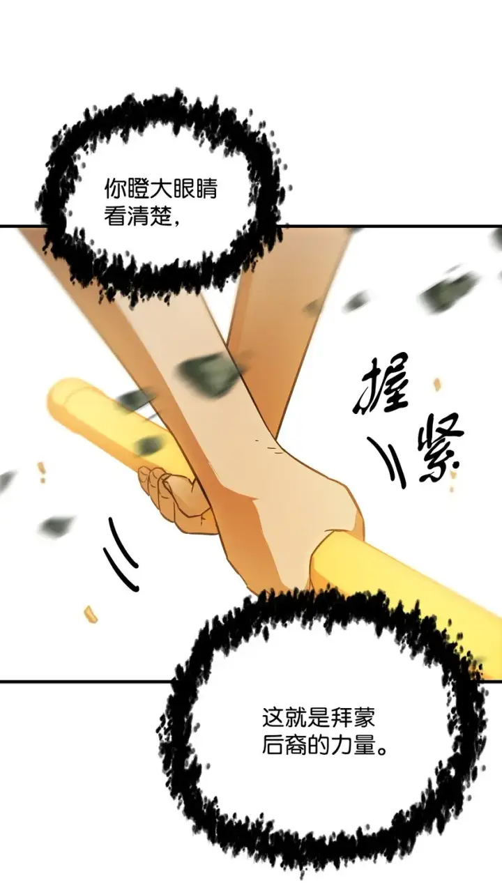 漫画《无法升级的玩家》068 复活容器第64张图