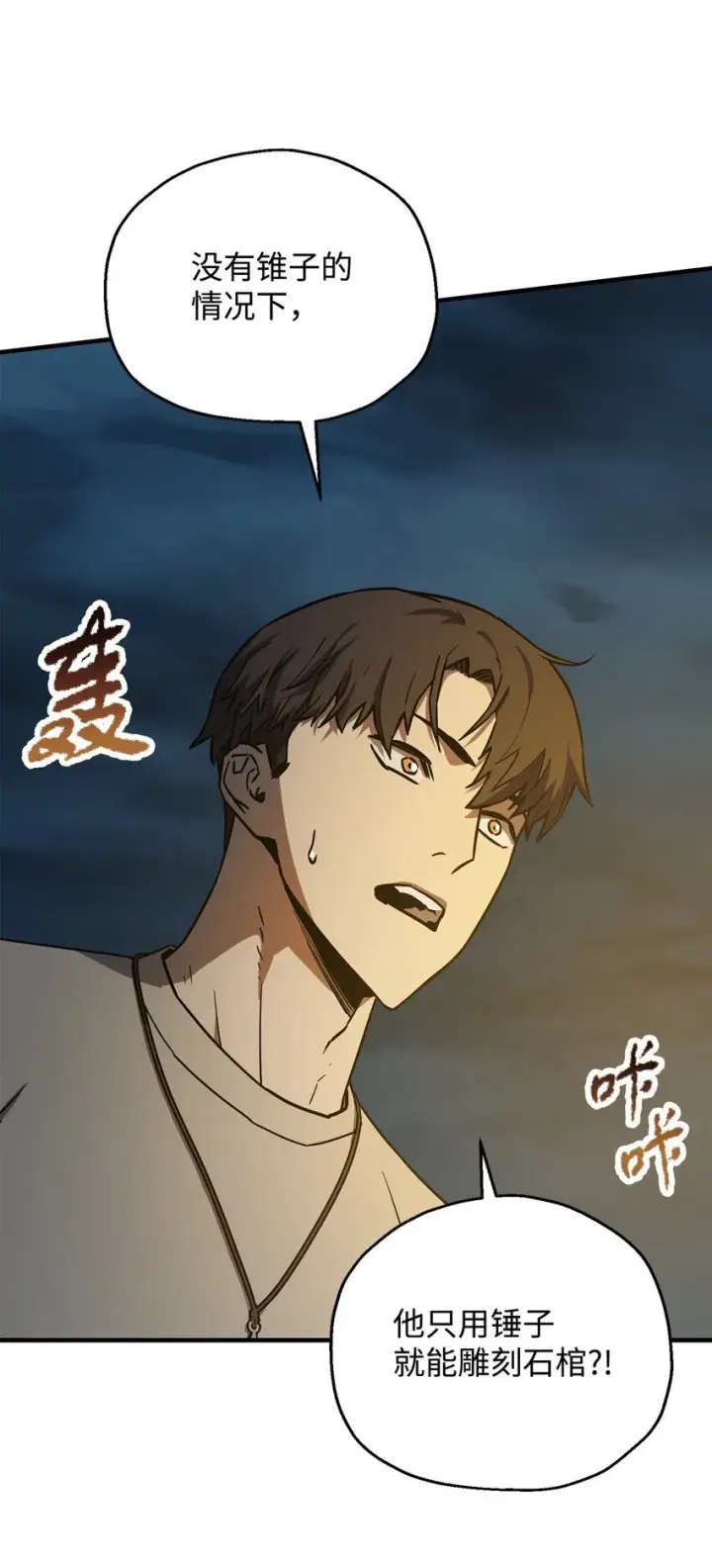 漫画《无法升级的玩家》068 复活容器第70张图