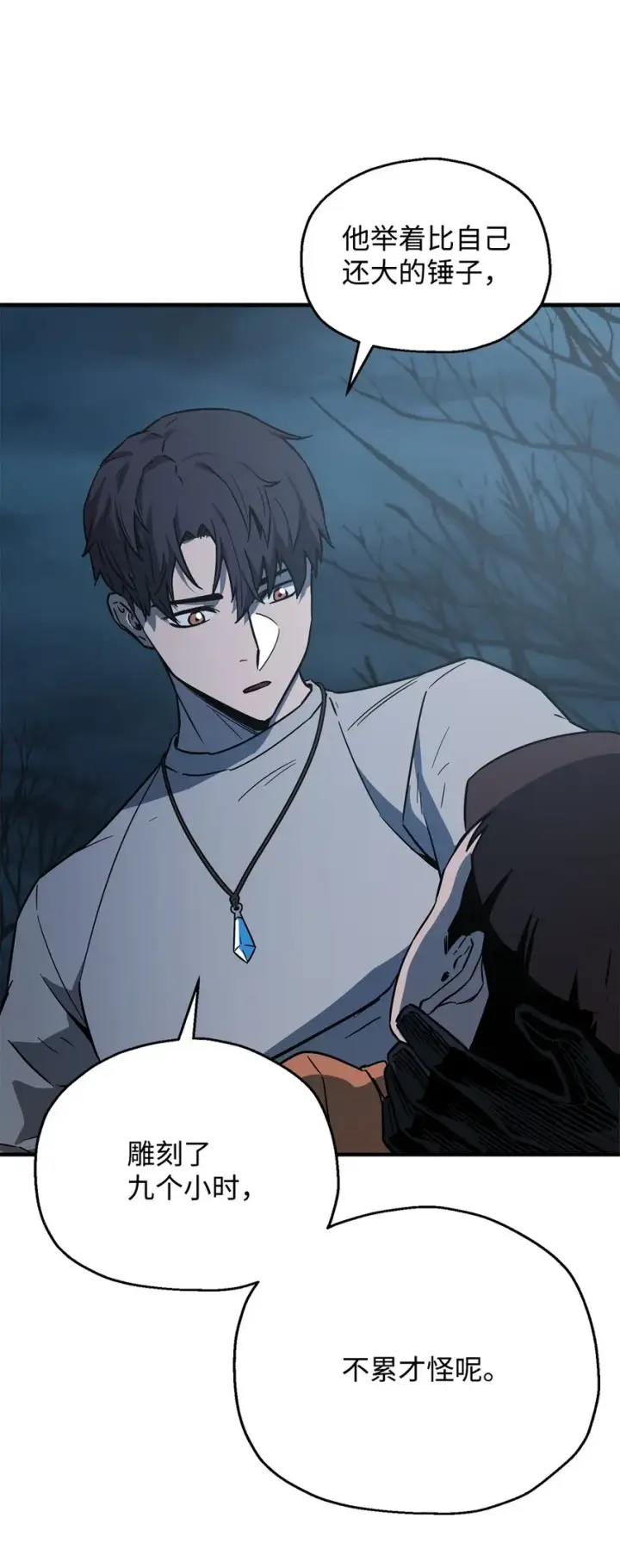 漫画《无法升级的玩家》068 复活容器第79张图
