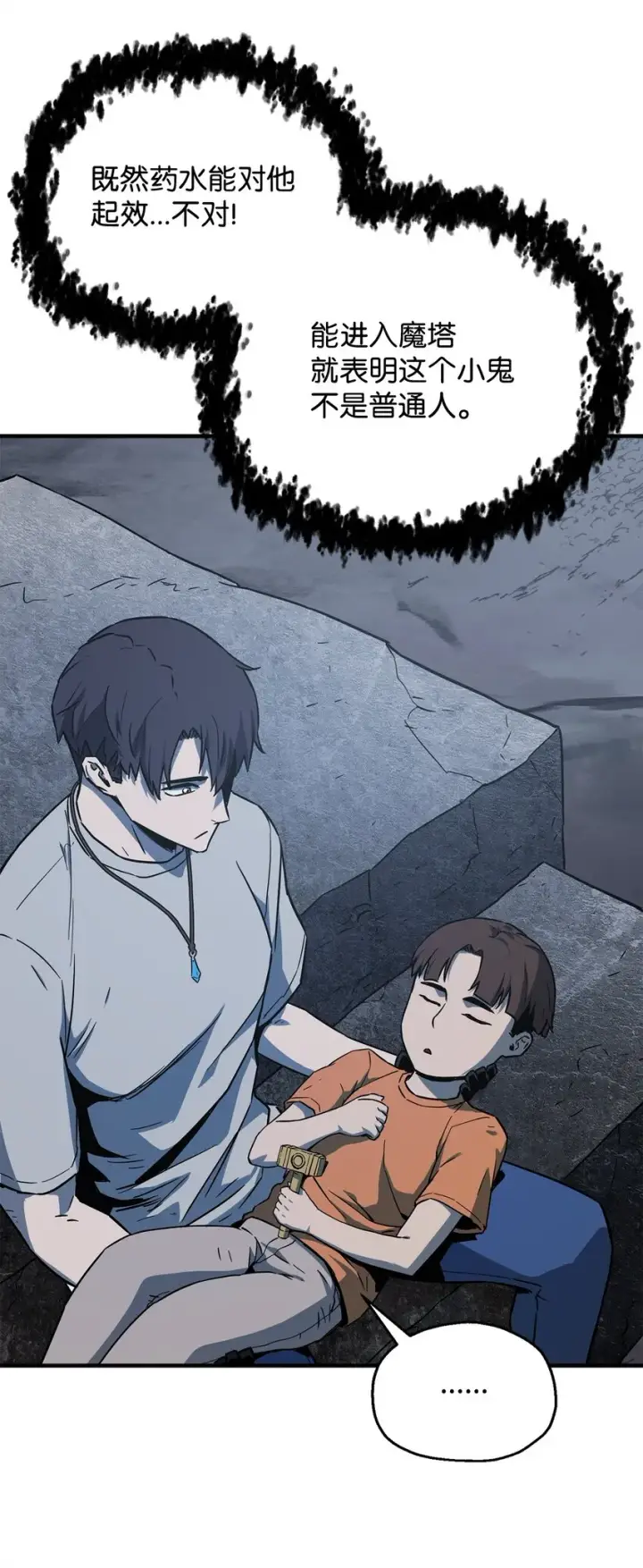 漫画《无法升级的玩家》068 复活容器第81张图
