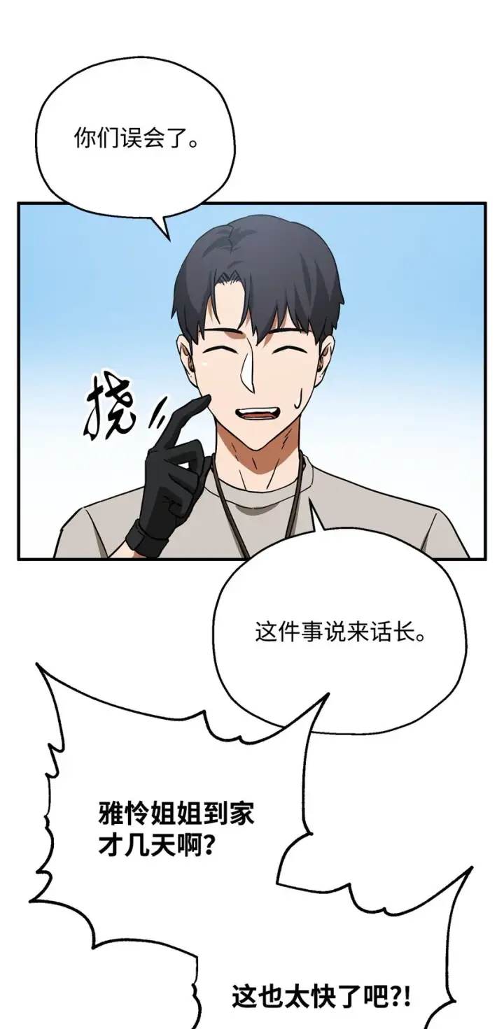 漫画《无法升级的玩家》068 复活容器第9张图