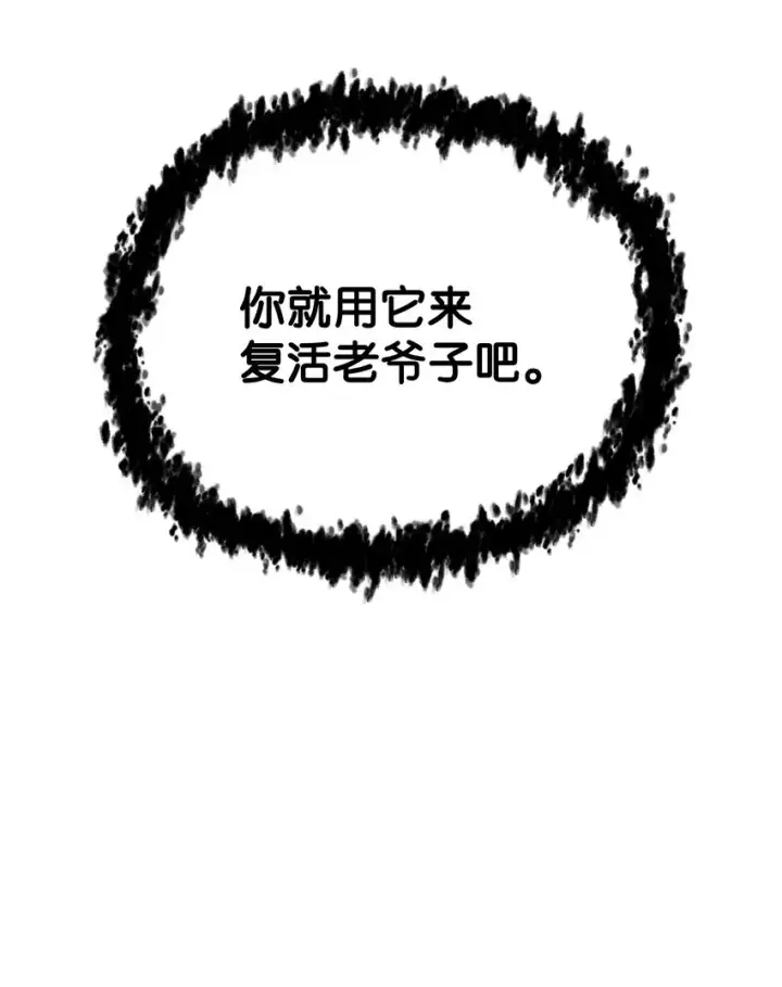 漫画《无法升级的玩家》068 复活容器第92张图