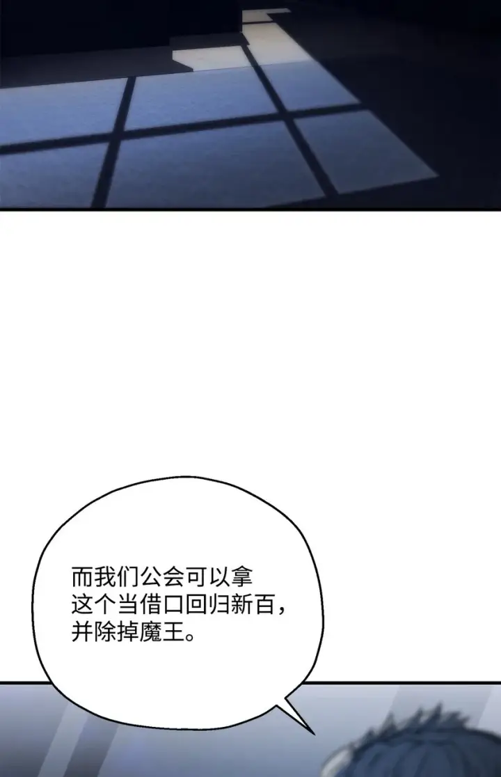 漫画《无法升级的玩家》069 人形黑影第104张图