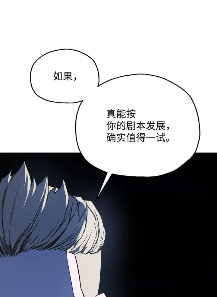 漫画《无法升级的玩家》069 人形黑影第106张图