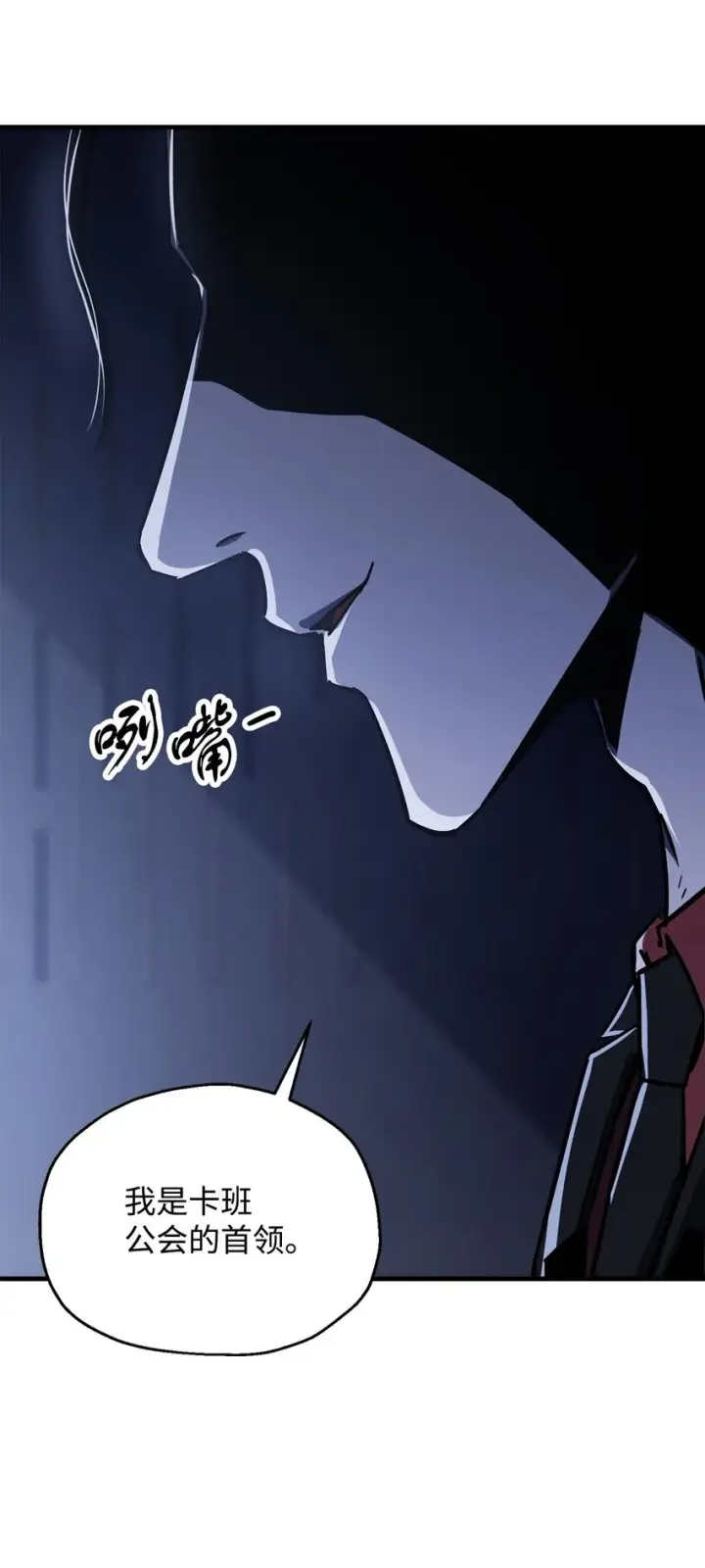 漫画《无法升级的玩家》069 人形黑影第109张图
