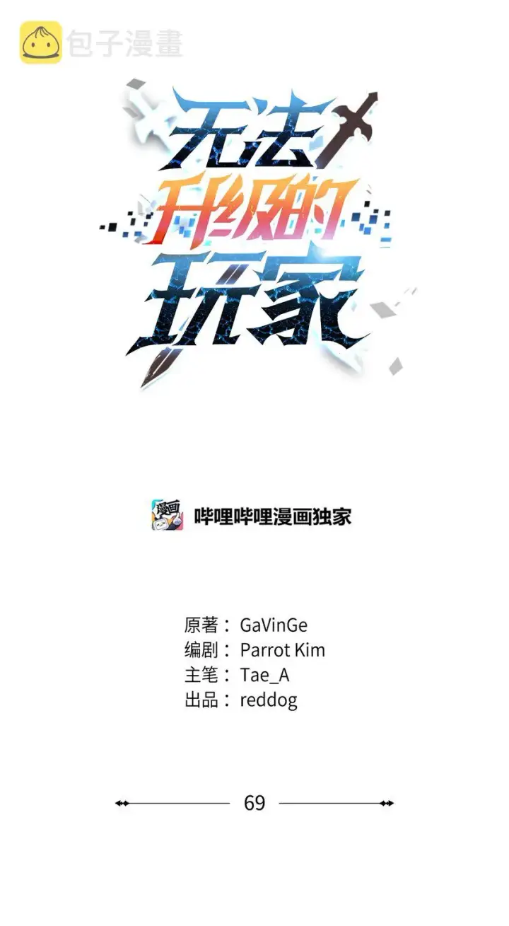 漫画《无法升级的玩家》069 人形黑影第21张图