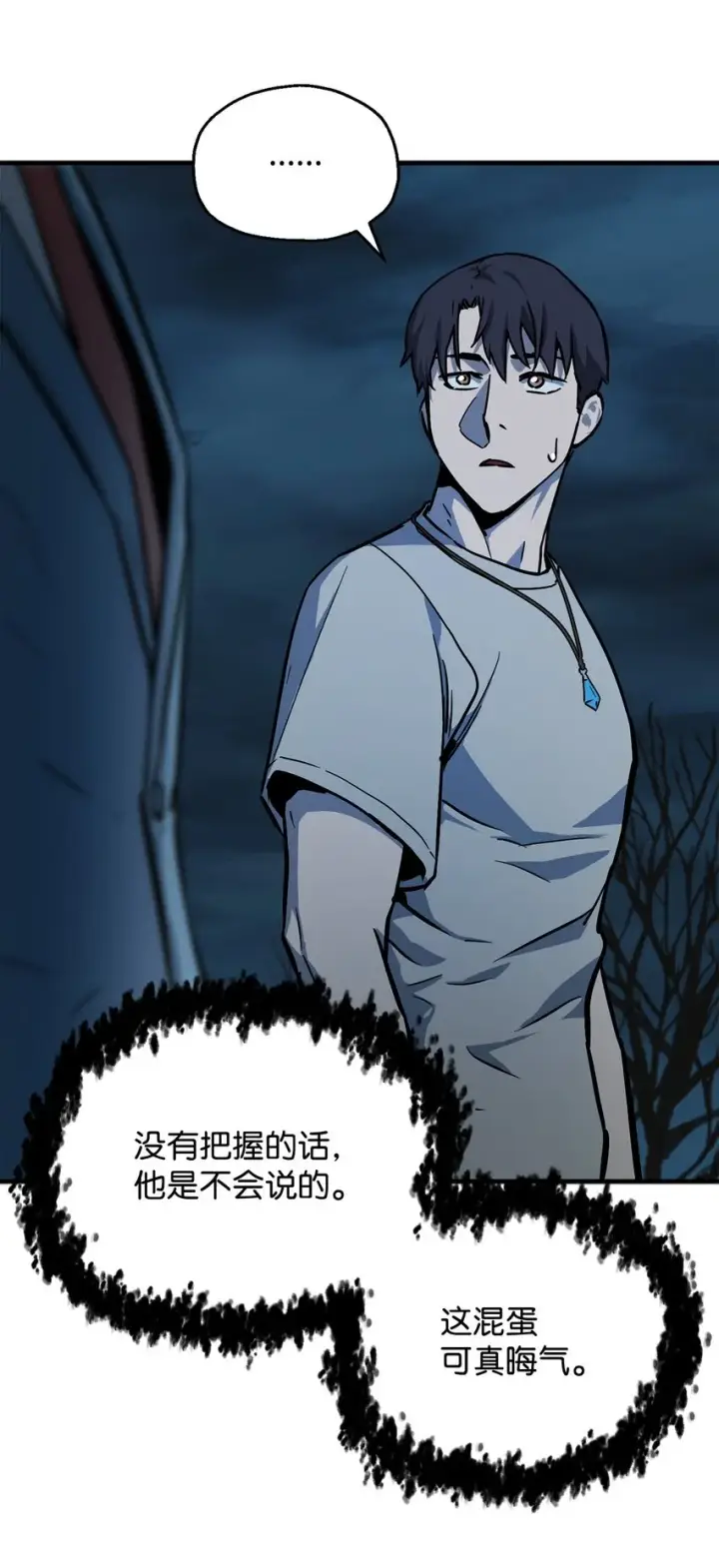 漫画《无法升级的玩家》069 人形黑影第28张图