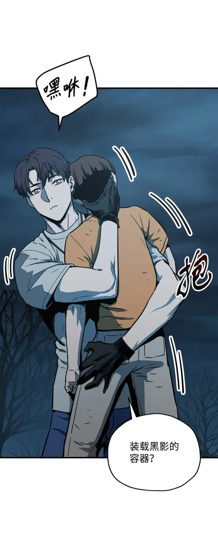 漫画《无法升级的玩家》069 人形黑影第3张图