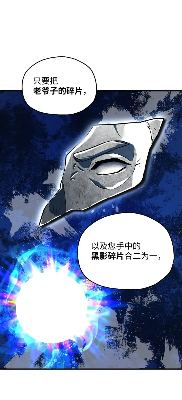 漫画《无法升级的玩家》069 人形黑影第31张图