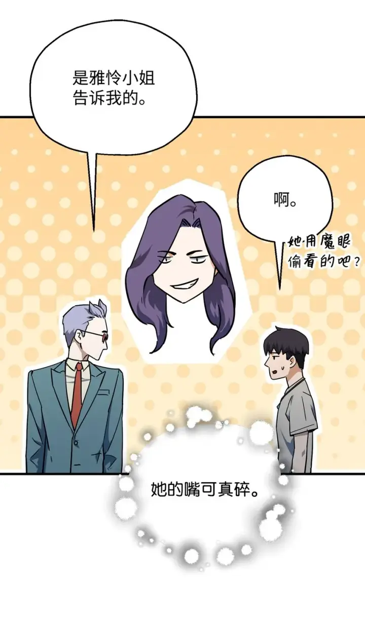 漫画《无法升级的玩家》069 人形黑影第34张图