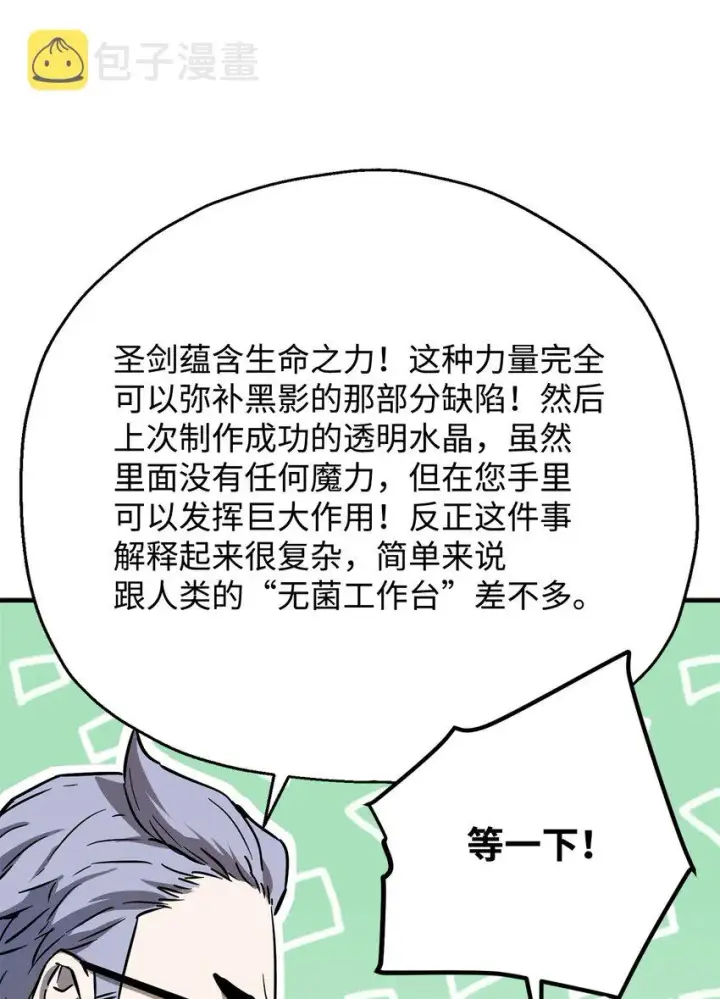 漫画《无法升级的玩家》069 人形黑影第38张图