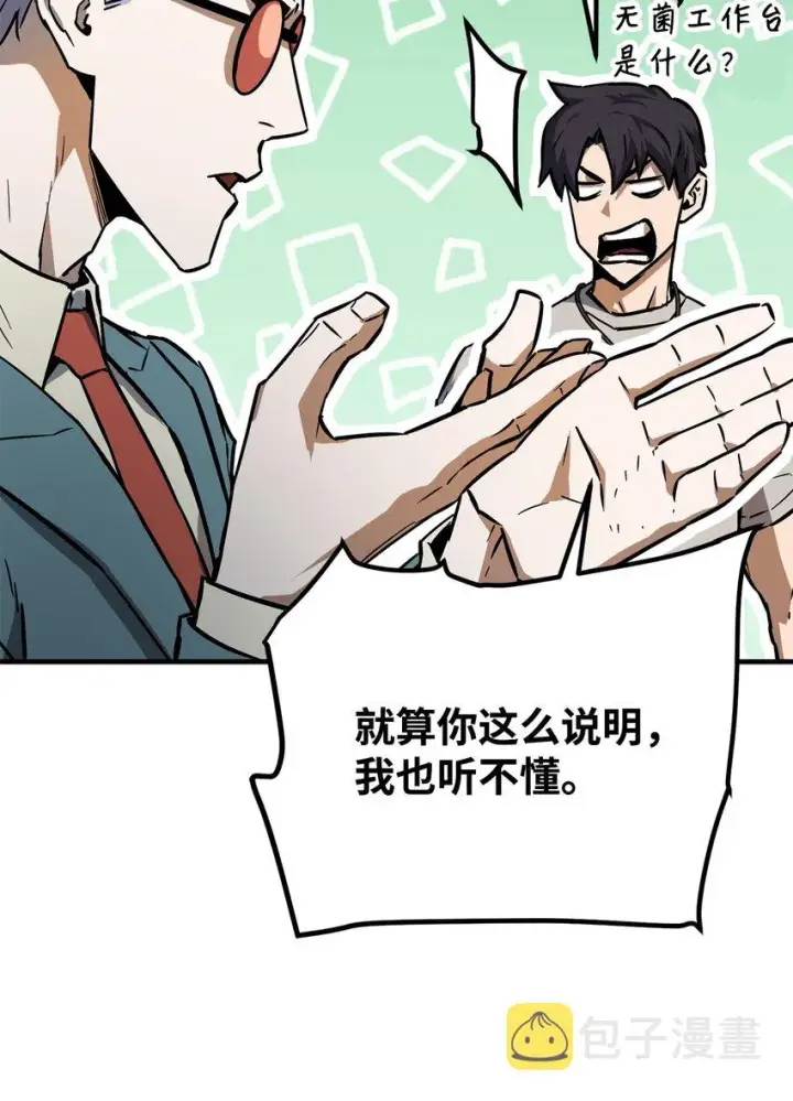 漫画《无法升级的玩家》069 人形黑影第39张图