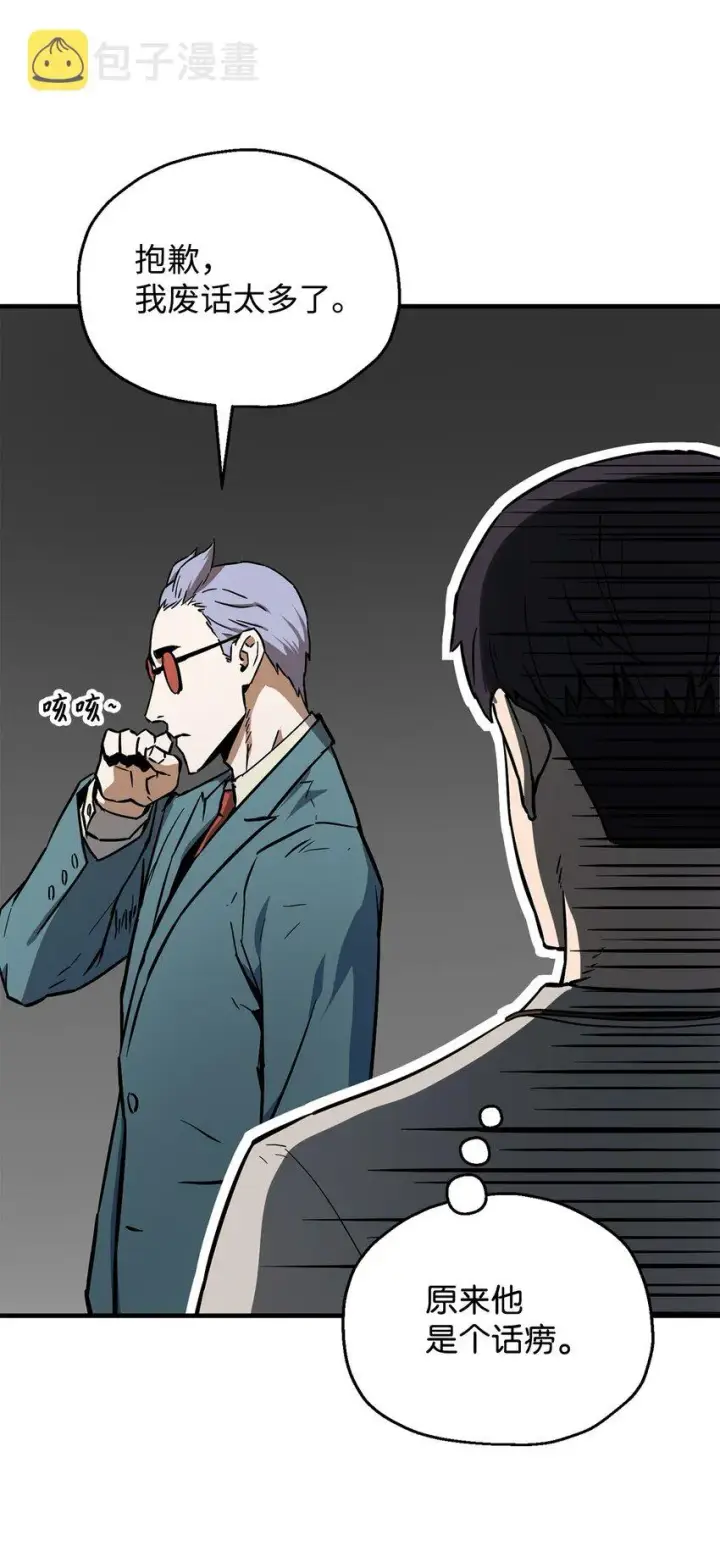 漫画《无法升级的玩家》069 人形黑影第40张图