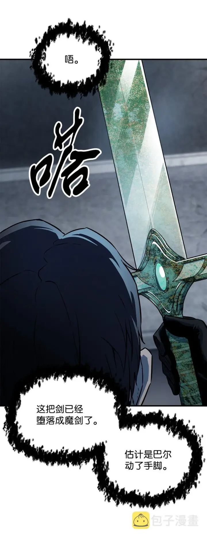 漫画《无法升级的玩家》069 人形黑影第43张图