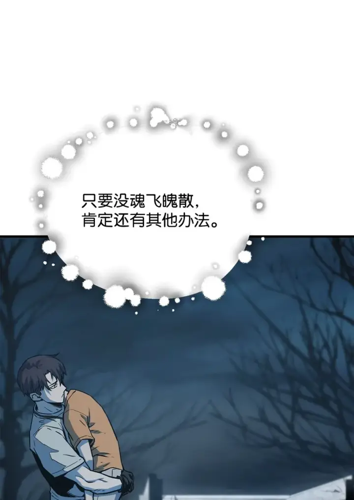 漫画《无法升级的玩家》069 人形黑影第6张图
