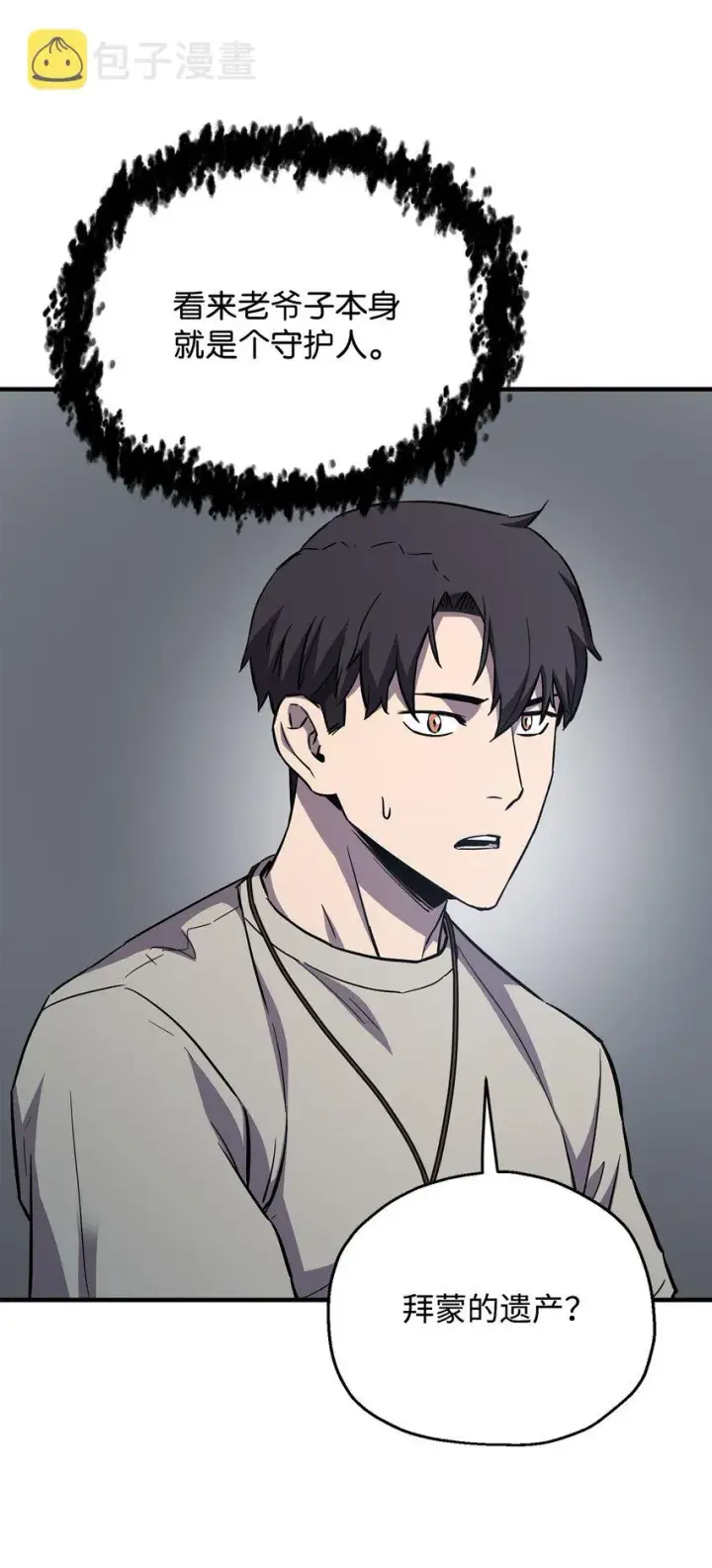 漫画《无法升级的玩家》070 绝世宝物第105张图