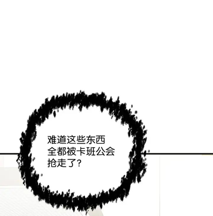 漫画《无法升级的玩家》070 绝世宝物第109张图