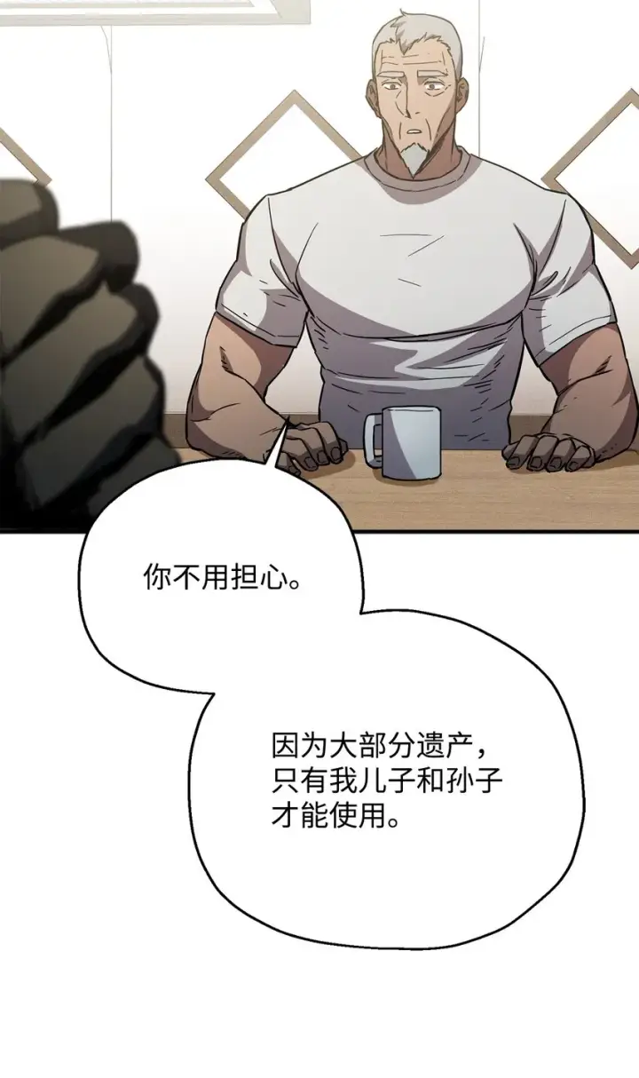 漫画《无法升级的玩家》070 绝世宝物第110张图
