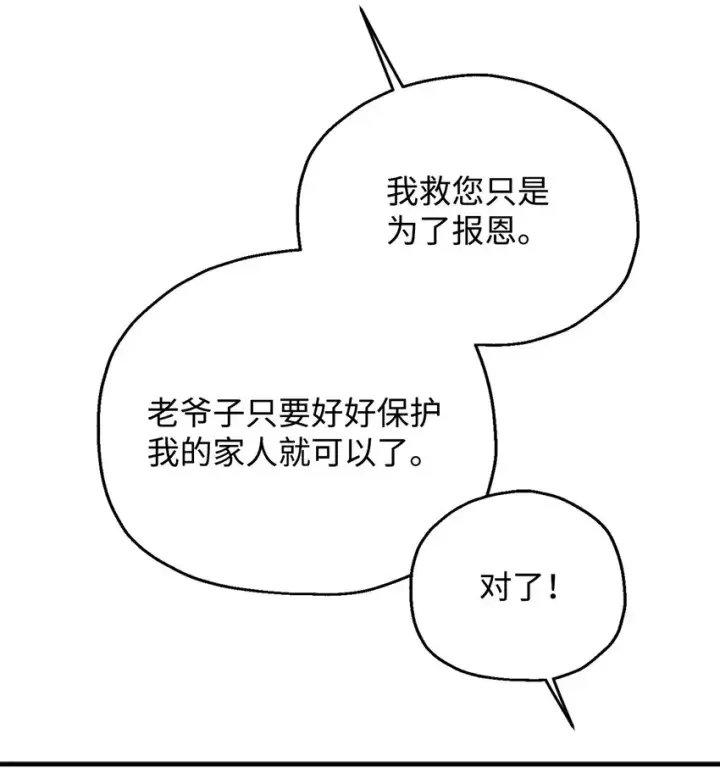漫画《无法升级的玩家》070 绝世宝物第112张图