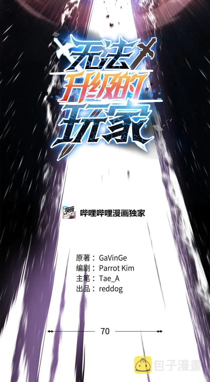 漫画《无法升级的玩家》070 绝世宝物第18张图