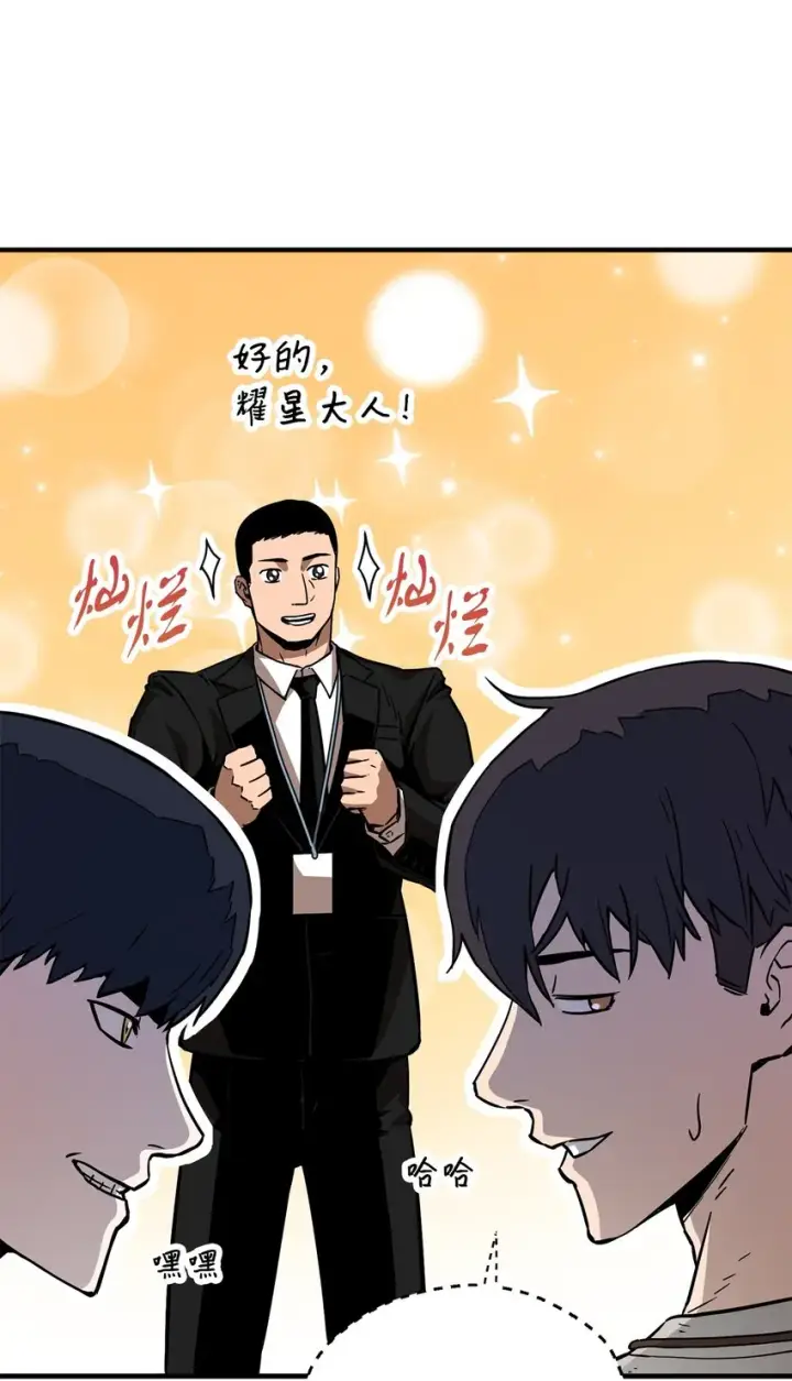 漫画《无法升级的玩家》070 绝世宝物第28张图