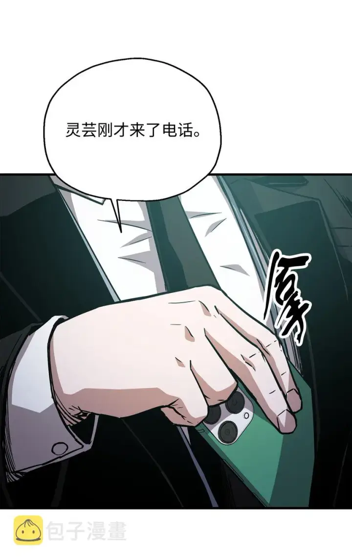 漫画《无法升级的玩家》070 绝世宝物第31张图