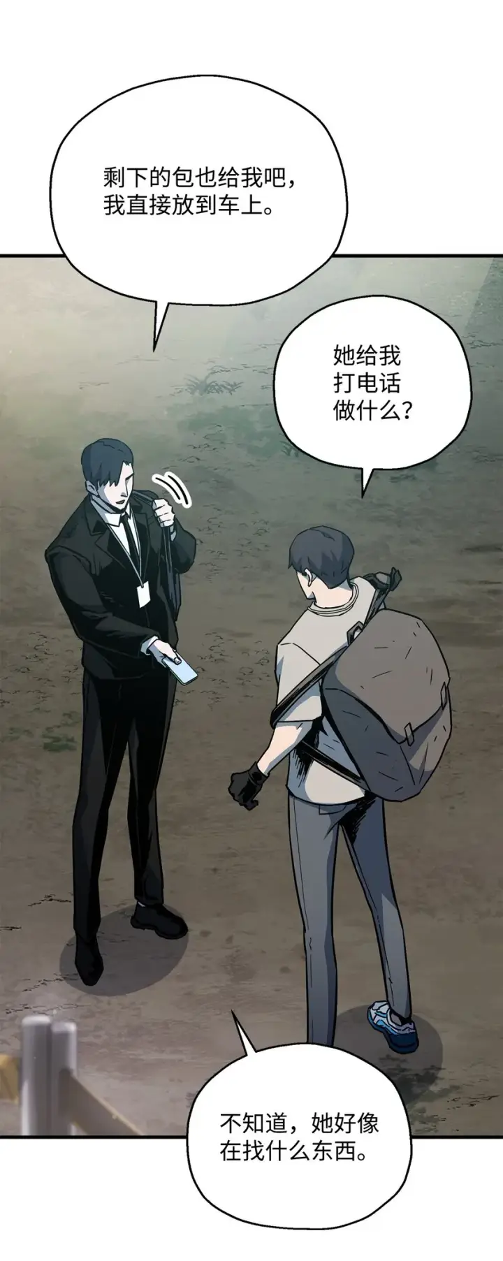 漫画《无法升级的玩家》070 绝世宝物第32张图