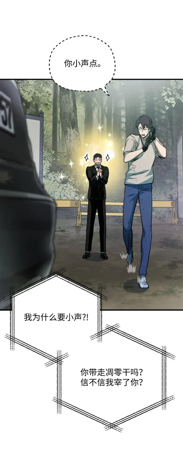 漫画《无法升级的玩家》070 绝世宝物第36张图