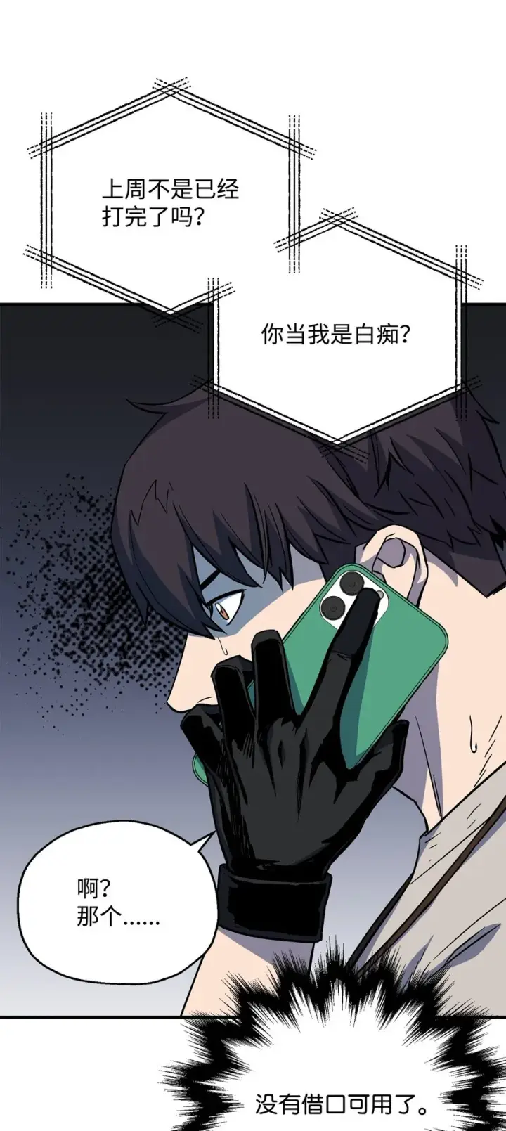漫画《无法升级的玩家》070 绝世宝物第38张图
