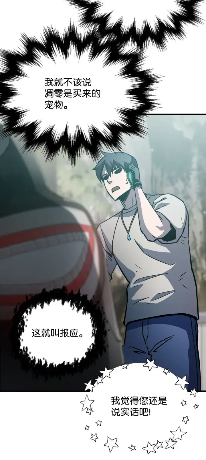 漫画《无法升级的玩家》070 绝世宝物第39张图