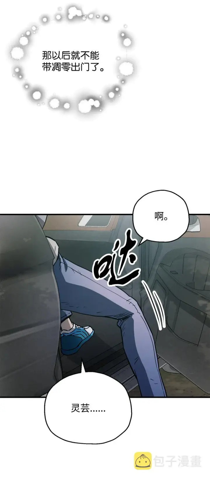 漫画《无法升级的玩家》070 绝世宝物第40张图