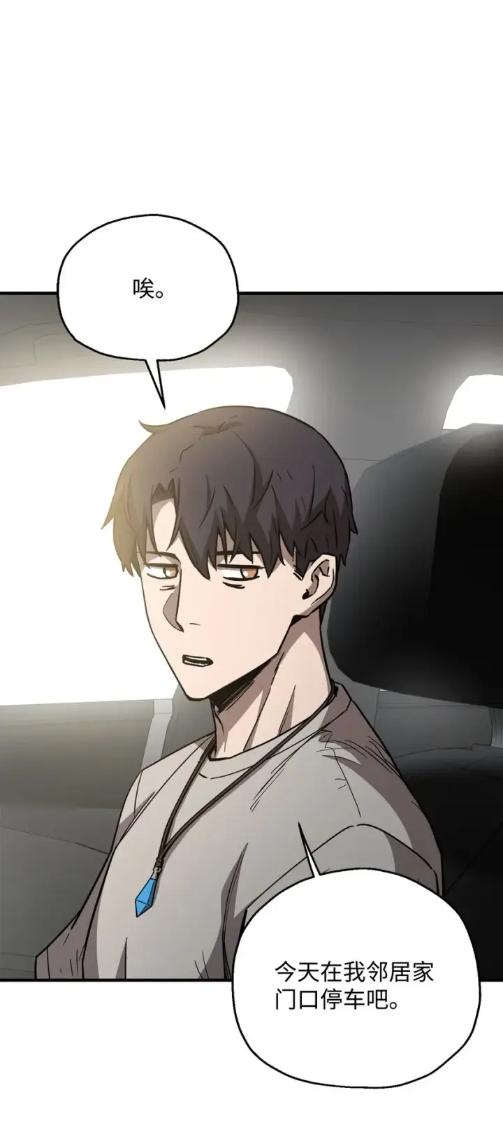 漫画《无法升级的玩家》070 绝世宝物第44张图