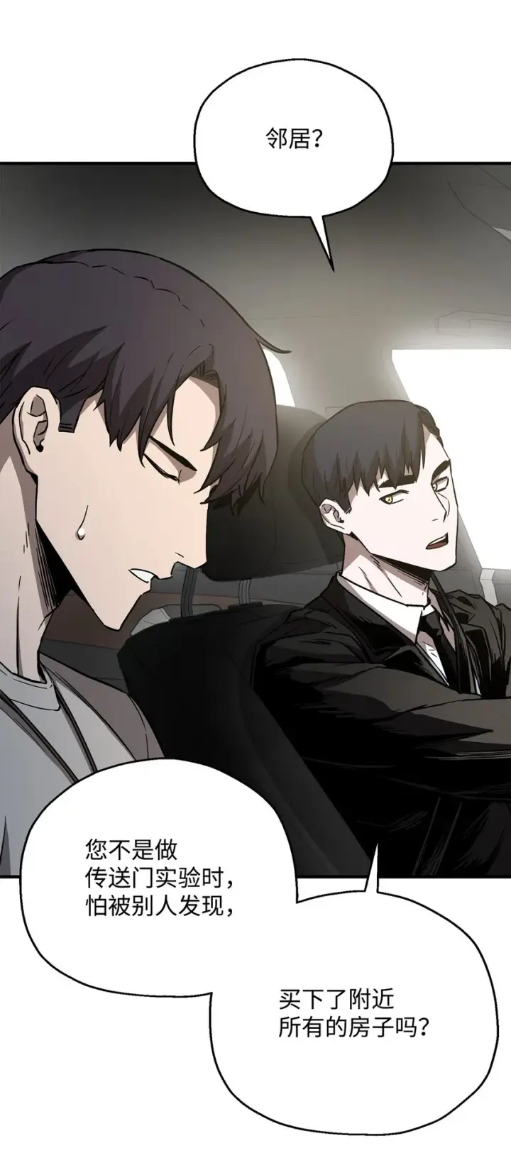 漫画《无法升级的玩家》070 绝世宝物第45张图