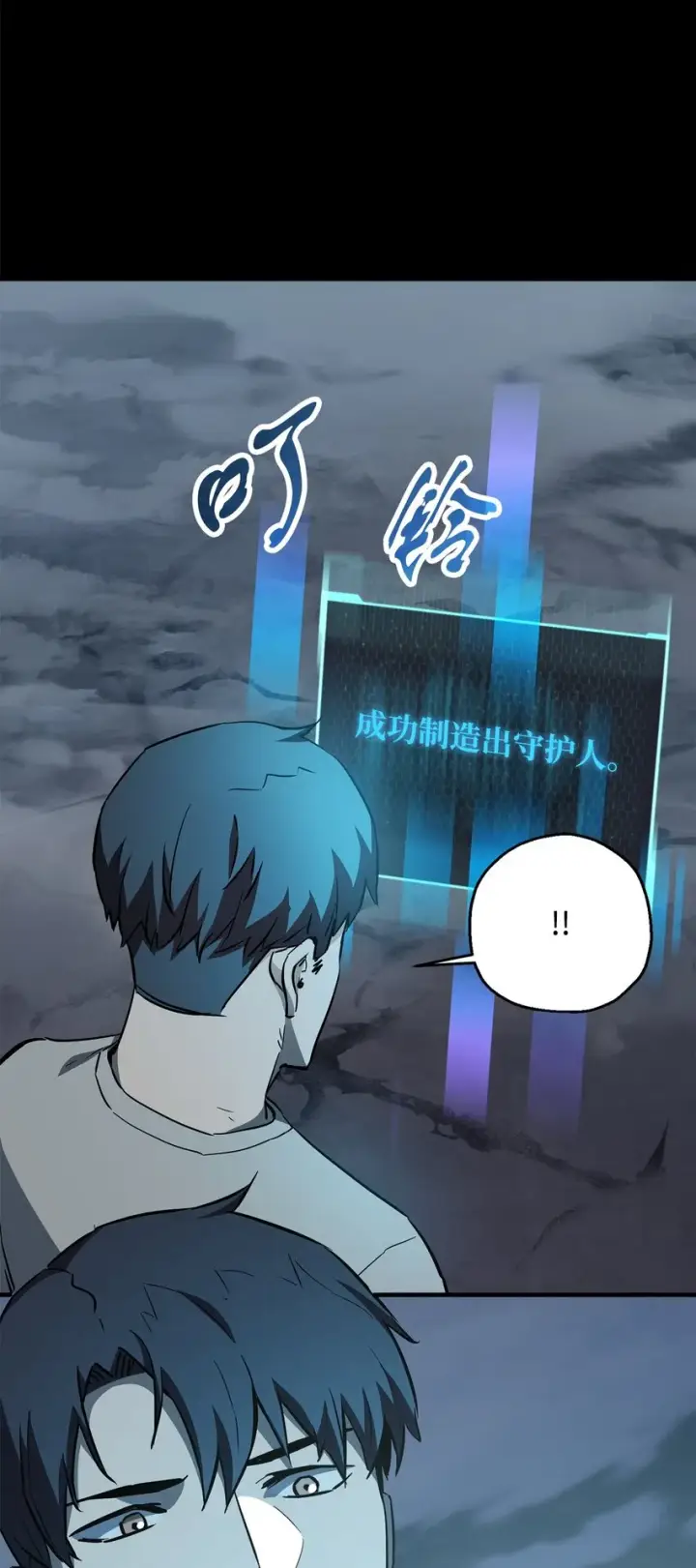 漫画《无法升级的玩家》070 绝世宝物第66张图