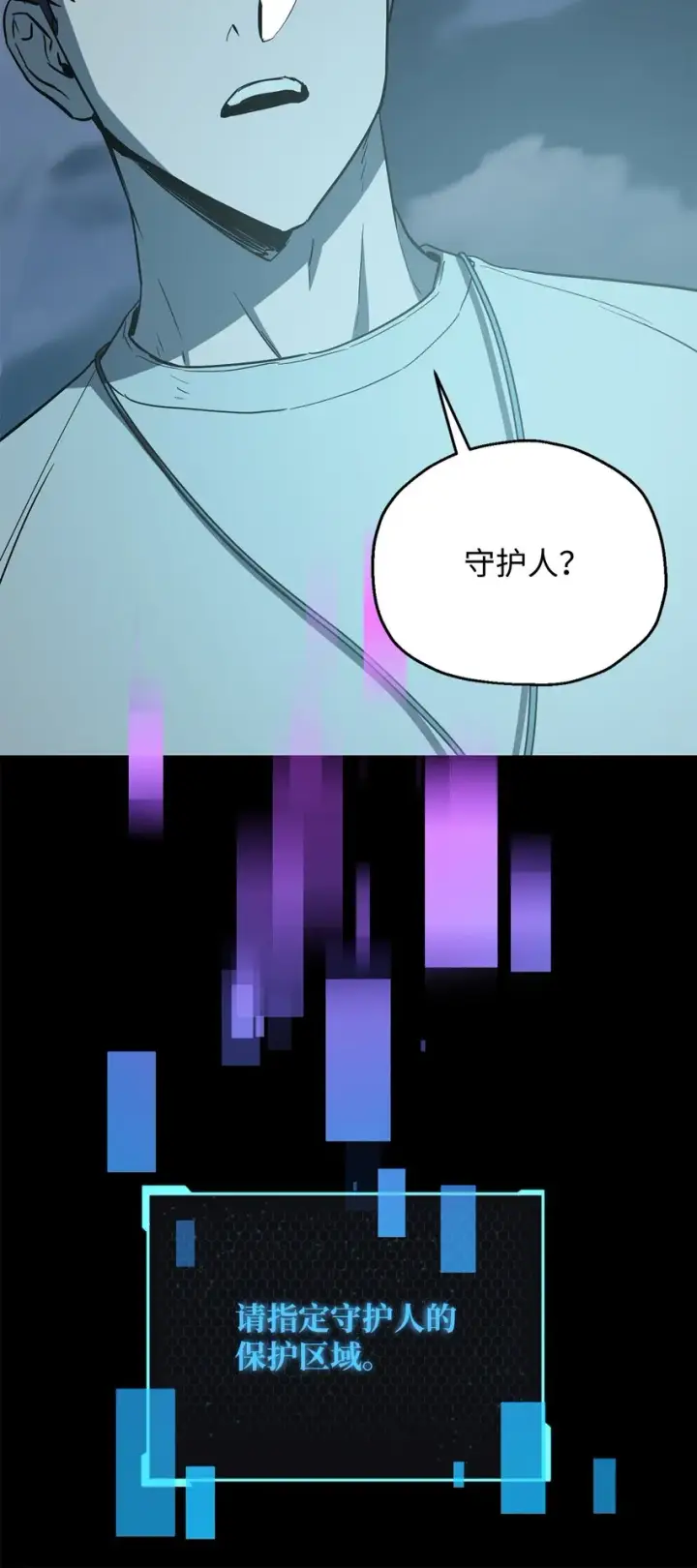 漫画《无法升级的玩家》070 绝世宝物第67张图
