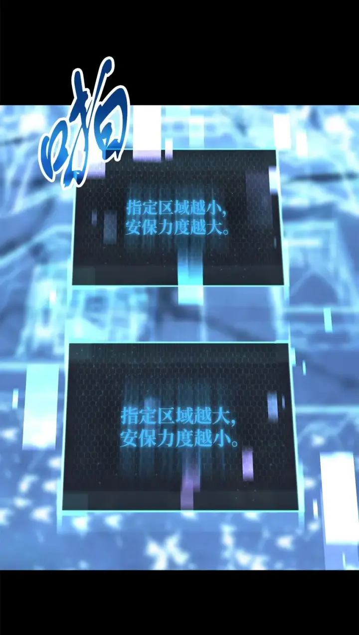 漫画《无法升级的玩家》070 绝世宝物第70张图