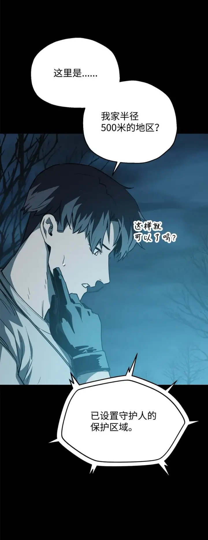 漫画《无法升级的玩家》070 绝世宝物第71张图
