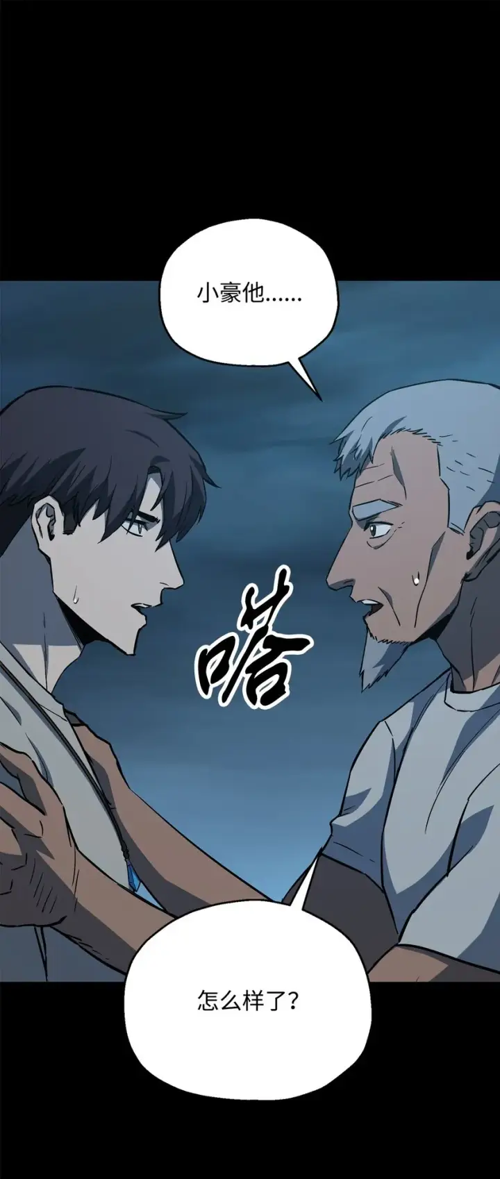 漫画《无法升级的玩家》070 绝世宝物第77张图